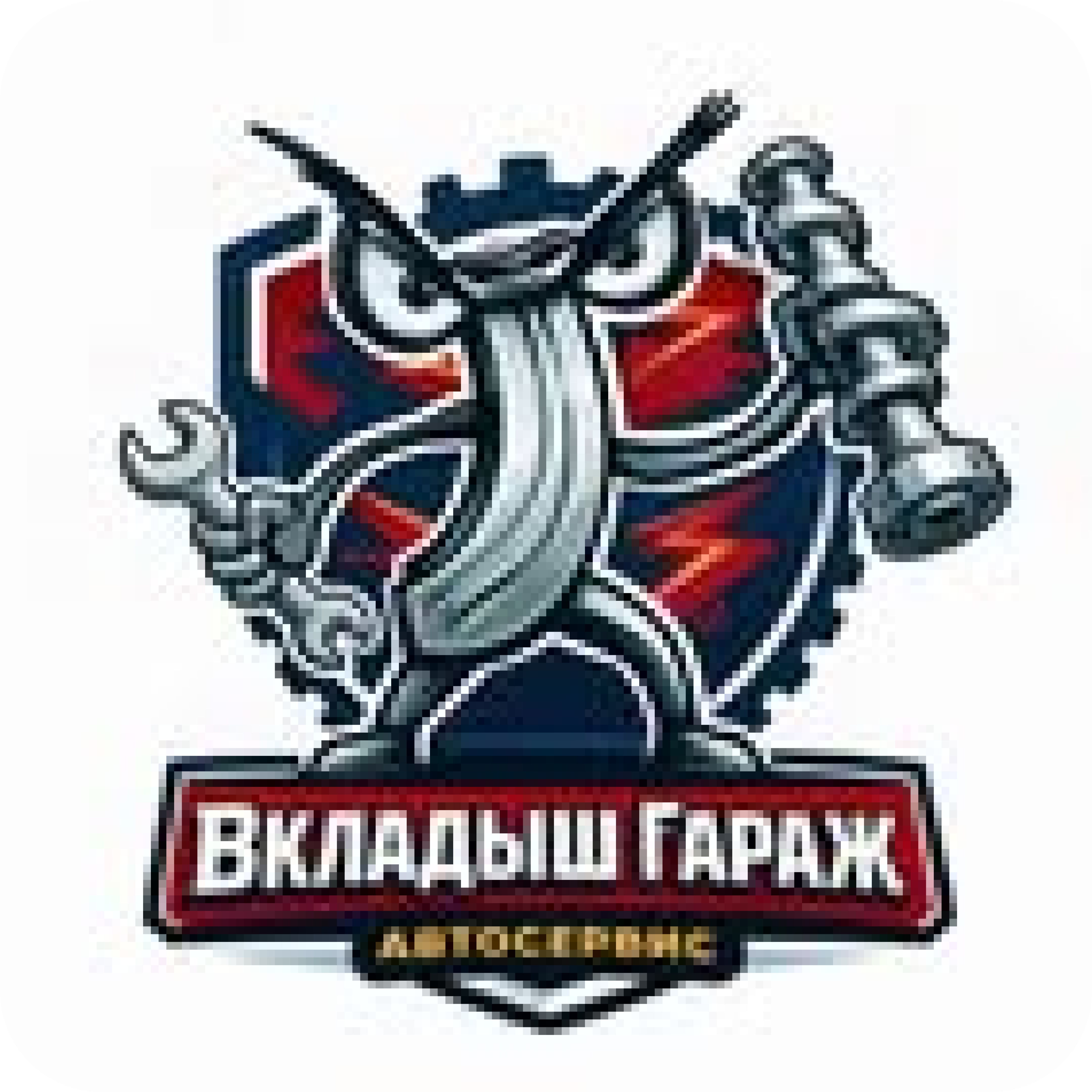 Диагностика авто, замена тормозных колодок, ремонт суппортов от 10р от "Вкладыш"